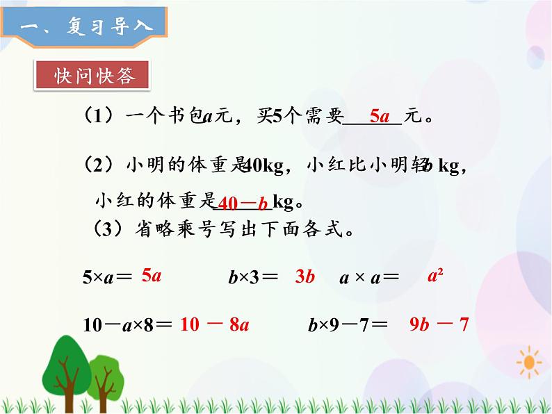 人教版数学五年级上册  第5单元 简易方程 第3课时 解决问题（1） 精品课件02