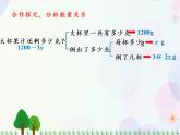 人教版数学五年级上册  第5单元 简易方程 第3课时 解决问题（1） 精品课件