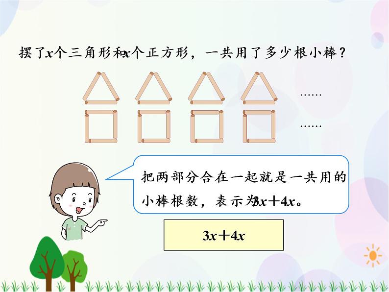 人教版数学五年级上册  第5单元 简易方程 第4课时 解决问题（2） 精品课件04