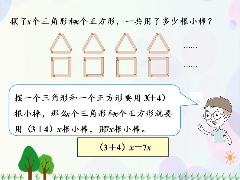 人教版数学五年级上册  第5单元 简易方程 第4课时 解决问题（2） 精品课件05