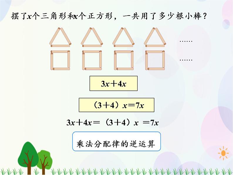 人教版数学五年级上册  第5单元 简易方程 第4课时 解决问题（2） 精品课件06