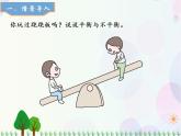 人教版数学五年级上册  第5单元 简易方程 第5课时 方程的意义 精品课件