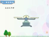人教版数学五年级上册  第5单元 简易方程 第5课时 方程的意义 精品课件