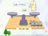 人教版数学五年级上册  第5单元 简易方程 第5课时 方程的意义 精品课件