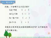 人教版数学五年级上册  第5单元 简易方程 第7课时 解方程（1） 精品课件