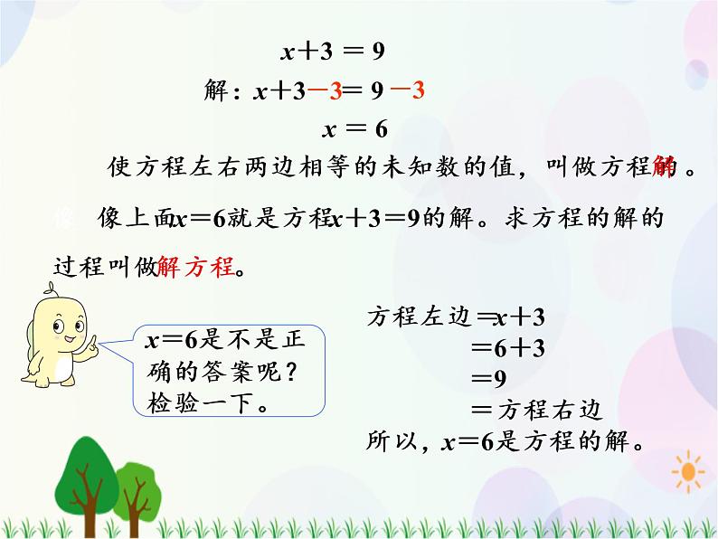 人教版数学五年级上册  第5单元 简易方程 第7课时 解方程（1） 精品课件05