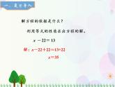 人教版数学五年级上册  第5单元 简易方程 第8课时 解方程（2） 精品课件