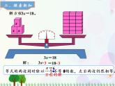 人教版数学五年级上册  第5单元 简易方程 第8课时 解方程（2） 精品课件