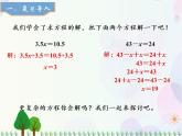 人教版数学五年级上册  第5单元 简易方程 第9课时 解方程（3） 精品课件