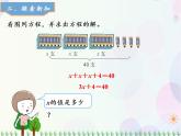 人教版数学五年级上册  第5单元 简易方程 第9课时 解方程（3） 精品课件
