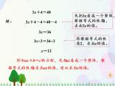 人教版数学五年级上册  第5单元 简易方程 第9课时 解方程（3） 精品课件