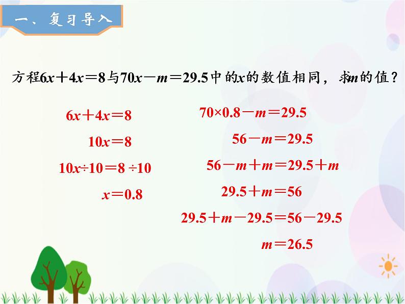 人教版数学五年级上册  第5单元 简易方程 第10课时 实际问题与方程（1） 精品课件02