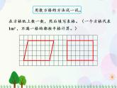 人教版数学五年级上册  第6单元 多边形的面积 第1课时  平行四边形的面积 精品课件