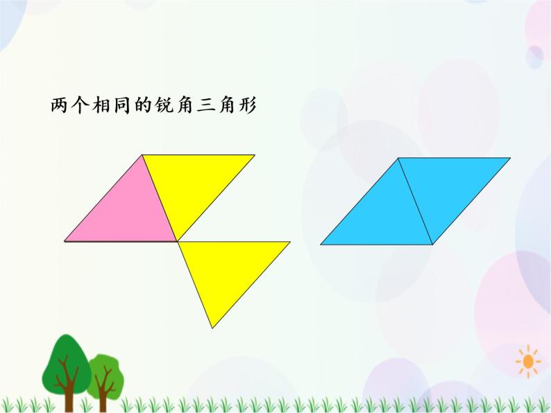 人教版数学五年级上册  第6单元 多边形的面积 第2课时  三角形的面积 精品课件05
