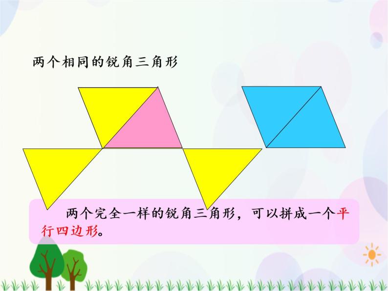 人教版数学五年级上册  第6单元 多边形的面积 第2课时  三角形的面积 精品课件06