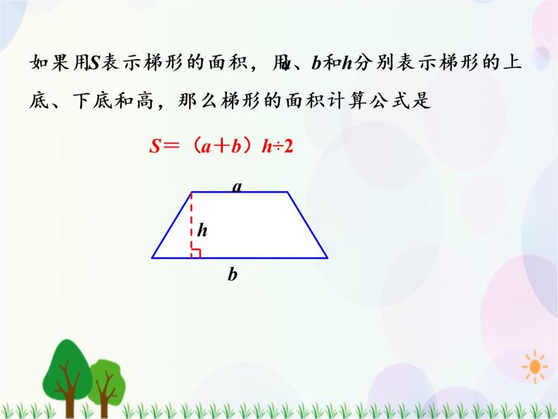 人教版数学五年级上册  第6单元 多边形的面积 第3课时  梯形的面积 精品课件08