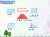 人教版数学五年级上册  第6单元 多边形的面积 第4课时  组合图形的面积（1） 精品课件