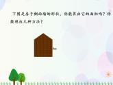 人教版数学五年级上册  第6单元 多边形的面积 第4课时  组合图形的面积（1） 精品课件