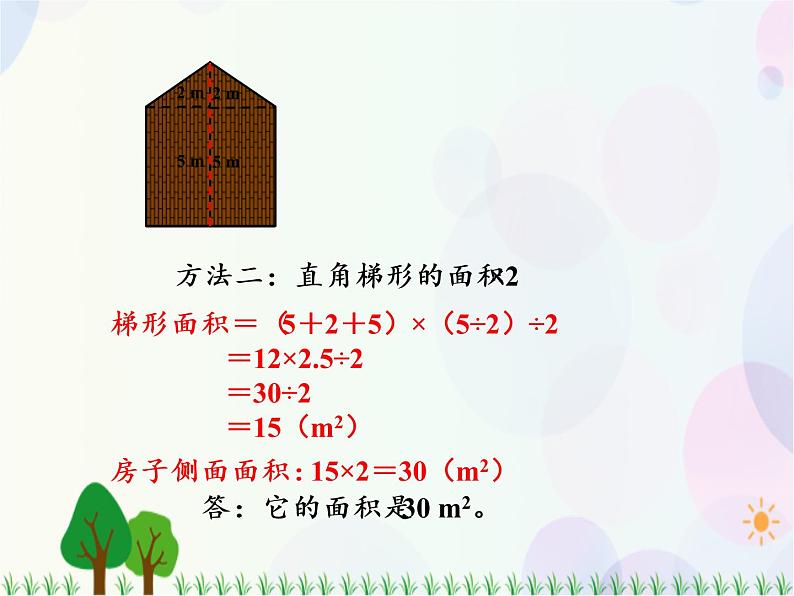 人教版数学五年级上册  第6单元 多边形的面积 第4课时  组合图形的面积（1） 精品课件07