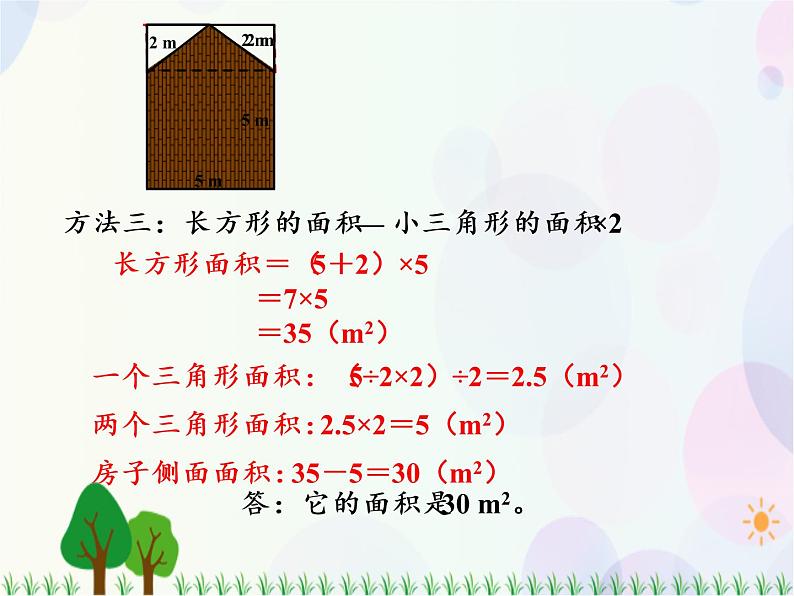 人教版数学五年级上册  第6单元 多边形的面积 第4课时  组合图形的面积（1） 精品课件08