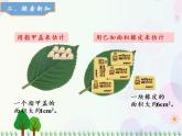 人教版数学五年级上册  第6单元 多边形的面积 第5课时 组合图形的面积（2） 精品课件
