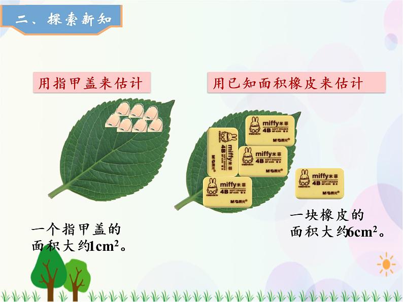 人教版数学五年级上册  第6单元 多边形的面积 第5课时 组合图形的面积（2） 精品课件03