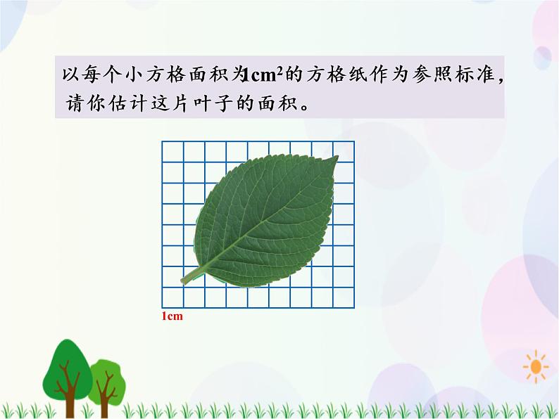 人教版数学五年级上册  第6单元 多边形的面积 第5课时 组合图形的面积（2） 精品课件04