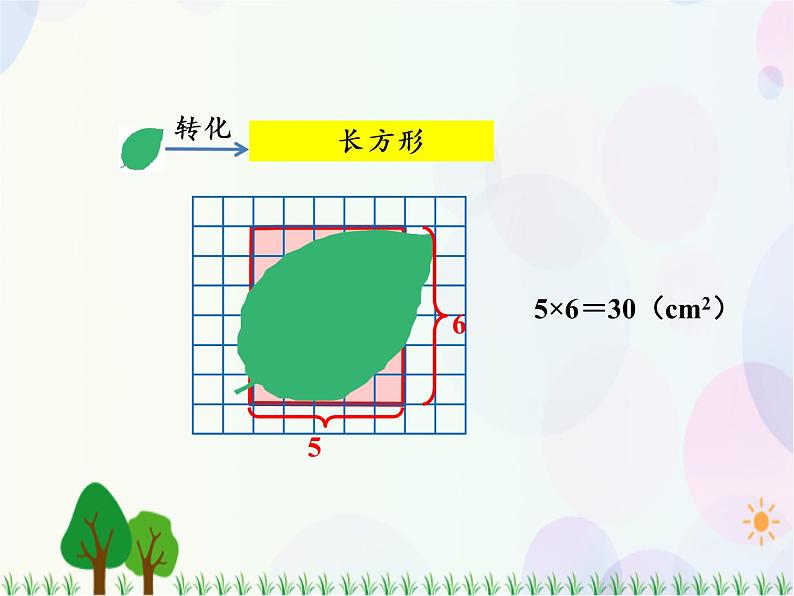 人教版数学五年级上册  第6单元 多边形的面积 第5课时 组合图形的面积（2） 精品课件08