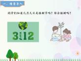 人教版数学五年级上册  第7单元 数学广角 第1课时 植树问题（1 ) 精品课件