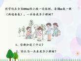人教版数学五年级上册  第7单元 数学广角 第1课时 植树问题（1 ) 精品课件
