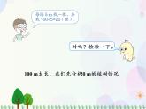人教版数学五年级上册  第7单元 数学广角 第1课时 植树问题（1 ) 精品课件