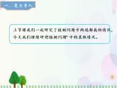 人教版数学五年级上册  第7单元 数学广角 第2课时 植树问题（2） 精品课件
