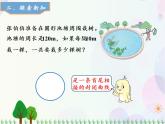 人教版数学五年级上册  第7单元 数学广角 第3课时 植树问题（3） 精品课件