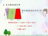 人教版数学五年级上册  第8单元 总复习 第2课时 多边形的面积 精品课件