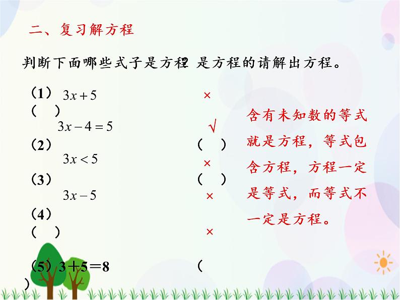 人教版数学五年级上册  第8单元 总复习 第3课时 简易方程 精品课件03