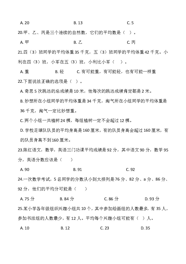 人教版四年级下册数学一课一练8.1《平均数》word 版，含答案03