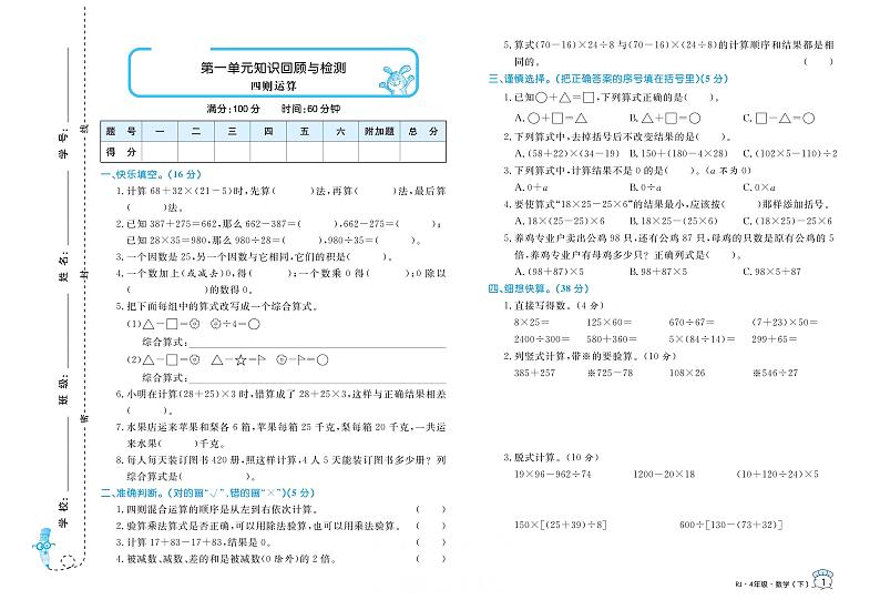 人教版 4年级数学下册试卷：单元测评+期中测评+专项突破+期末冲刺+答案PDF01