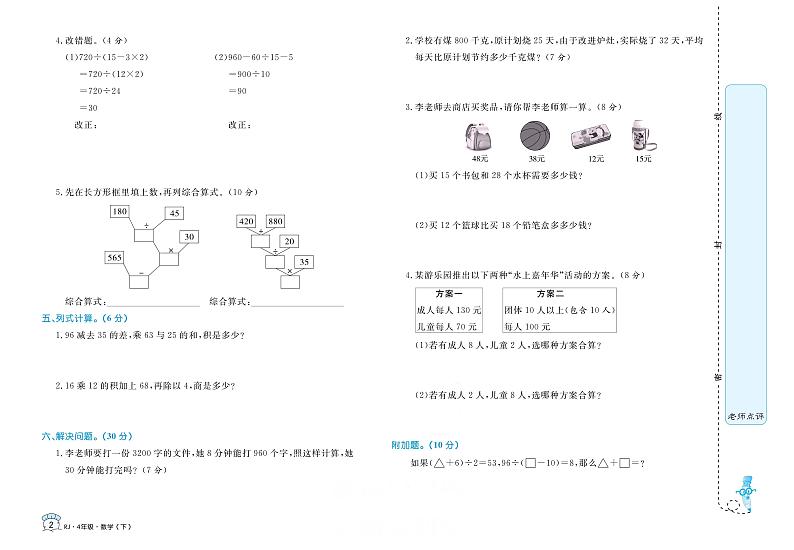 人教版 4年级数学下册试卷：单元测评+期中测评+专项突破+期末冲刺+答案PDF02