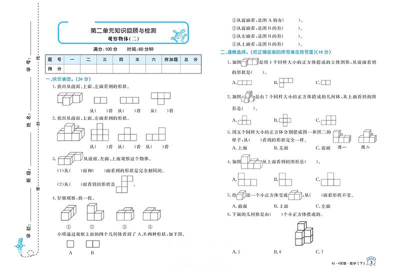 人教版 4年级数学下册试卷：单元测评+期中测评+专项突破+期末冲刺+答案PDF03
