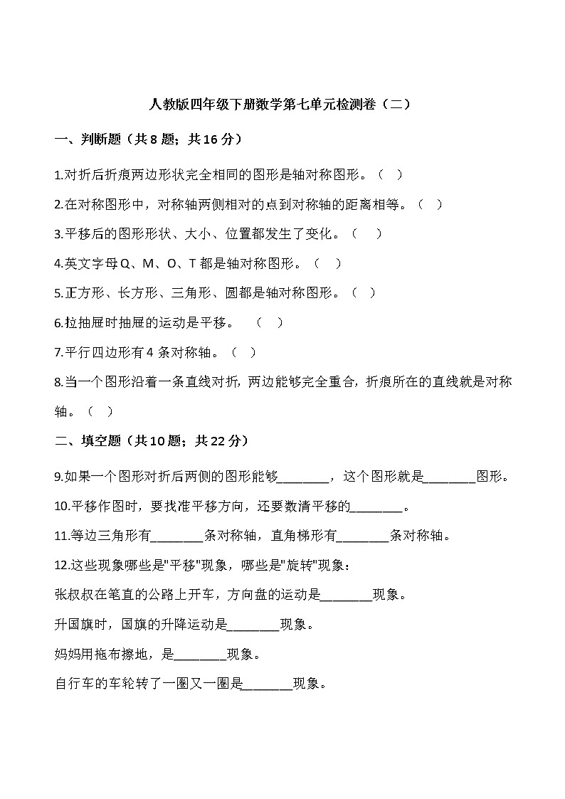 人教版四年级下册数学第七单元检测卷（二）word 版，含答案第1页