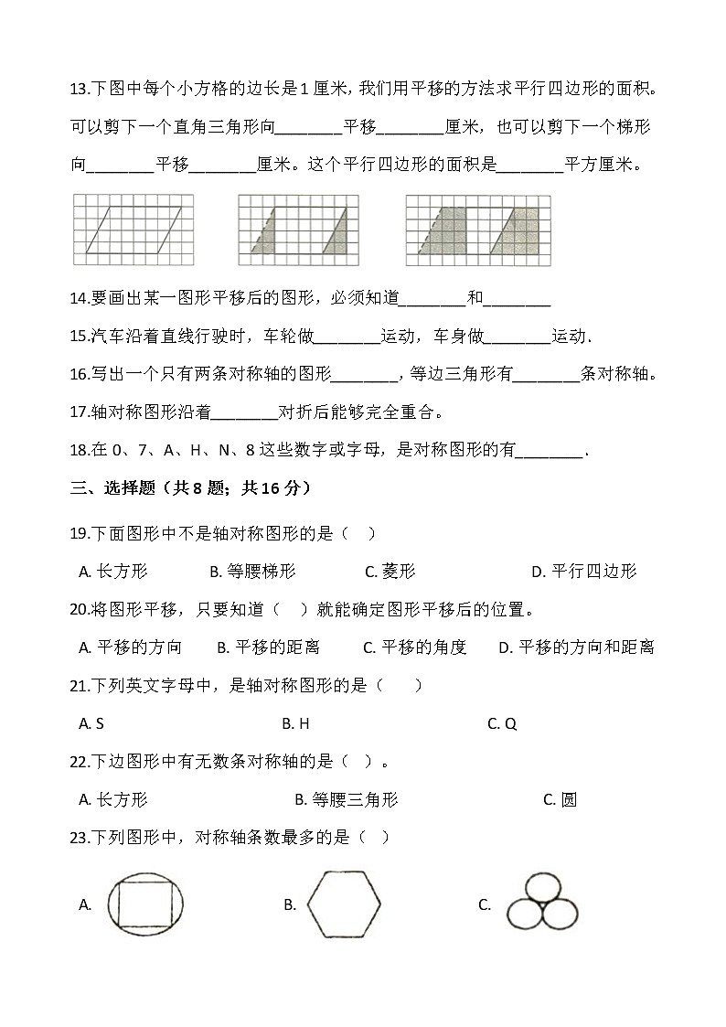人教版四年级下册数学第七单元检测卷（二）word 版，含答案第2页