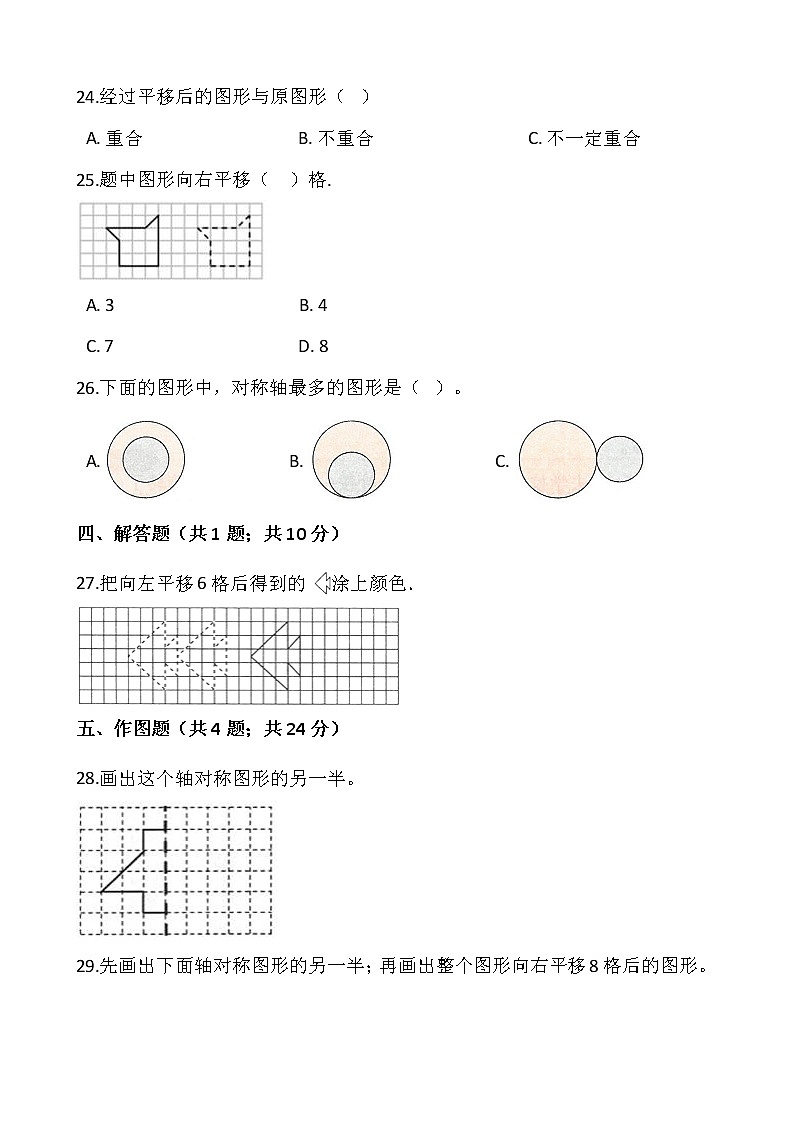 人教版四年级下册数学第七单元检测卷（二）word 版，含答案第3页