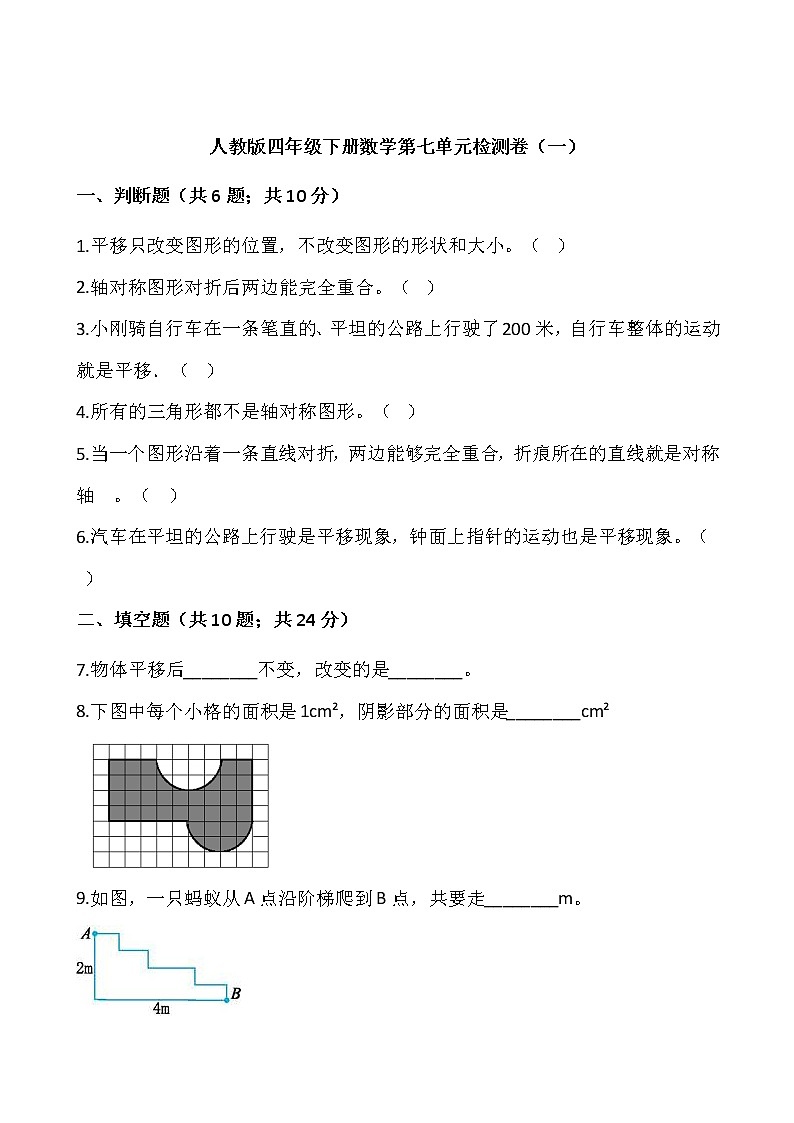 人教版四年级下册数学第七单元检测卷（一）word 版，含答案01
