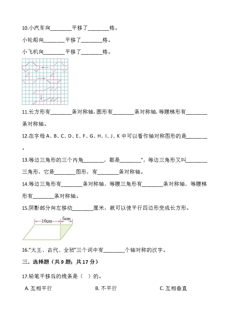 人教版四年级下册数学第七单元检测卷（一）word 版，含答案02