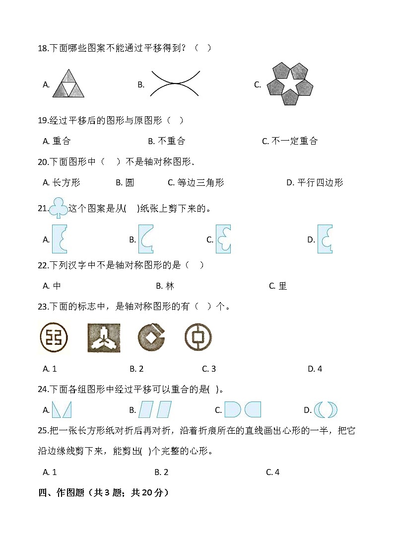 人教版四年级下册数学第七单元检测卷（一）word 版，含答案03