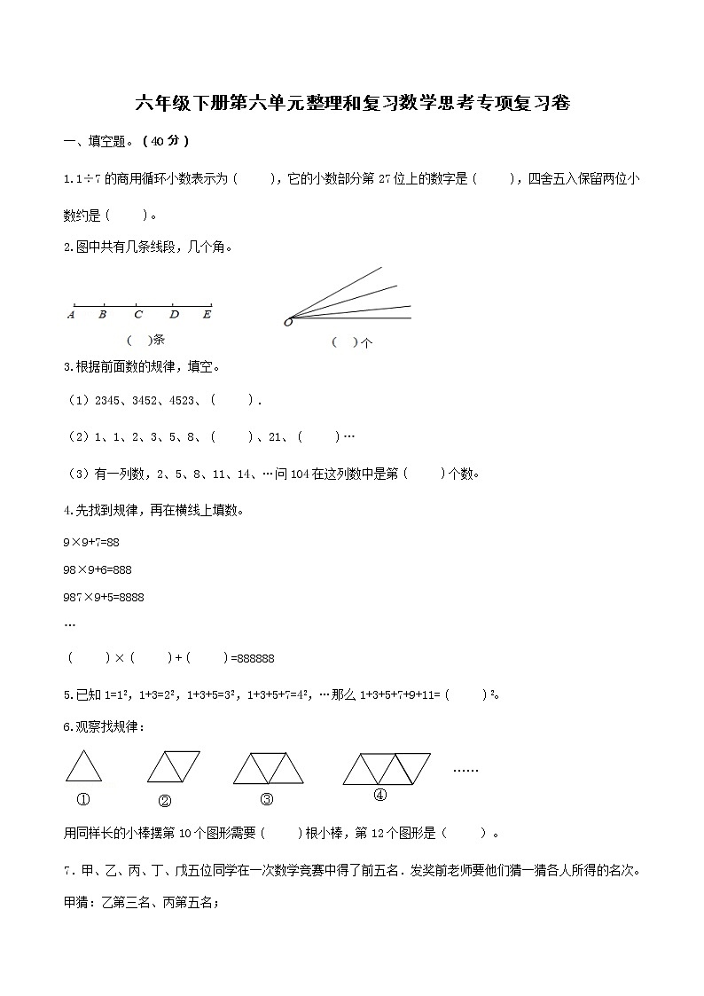 【期末专项复习】人教版小学数学六年级下册-第六单元总复习-数学思考-精炼卷（三）（含答案）01
