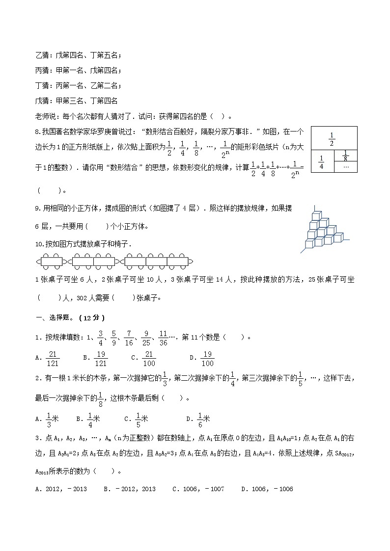 【期末专项复习】人教版小学数学六年级下册-第六单元总复习-数学思考-精炼卷（三）（含答案）02