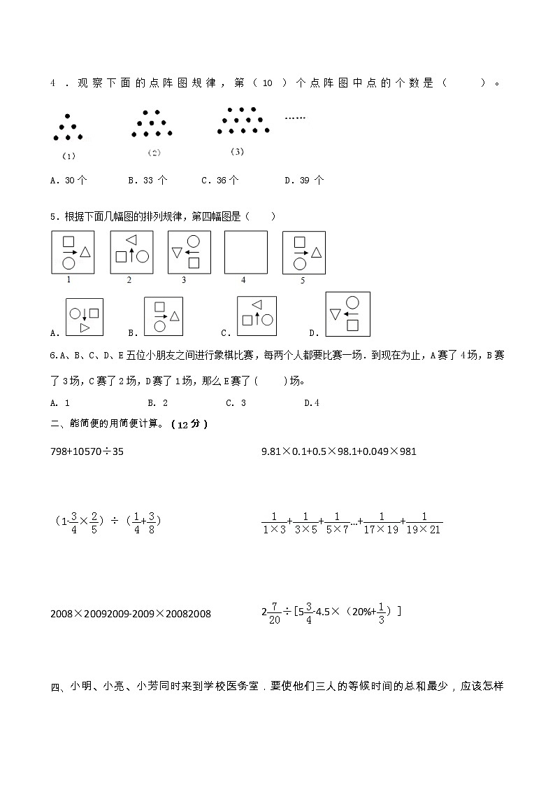 【期末专项复习】人教版小学数学六年级下册-第六单元总复习-数学思考-精炼卷（三）（含答案）03