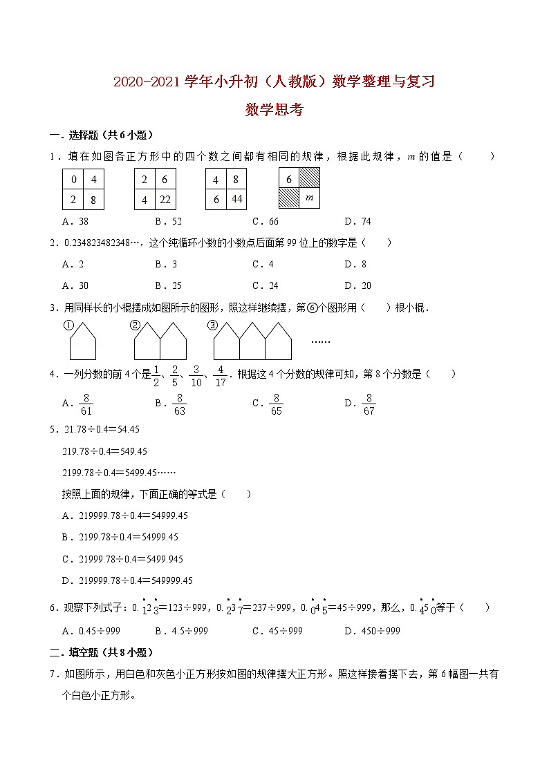 【期末专项复习】人教版小学数学六年级下册第六单元整理与复习数学思考精炼卷（二）（含解析）01
