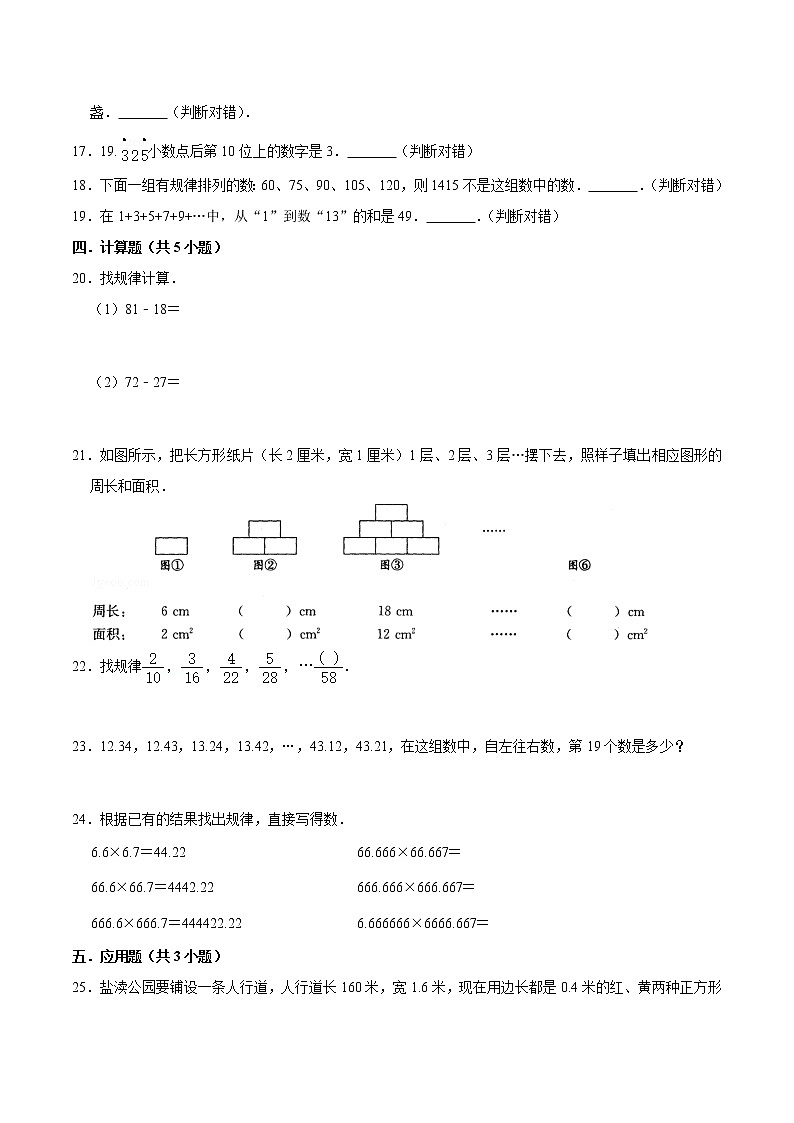 【期末专项复习】人教版小学数学六年级下册第六单元整理与复习数学思考精炼卷（二）（含解析）03